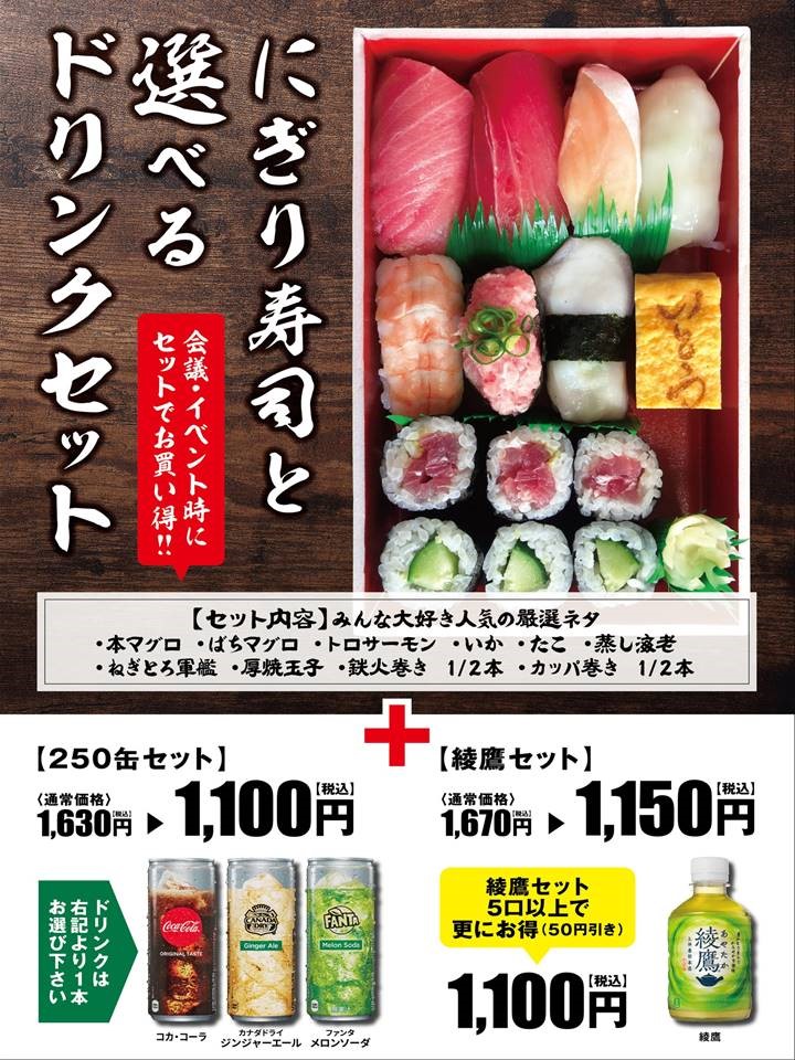 握りずしと選べるドリンクセット