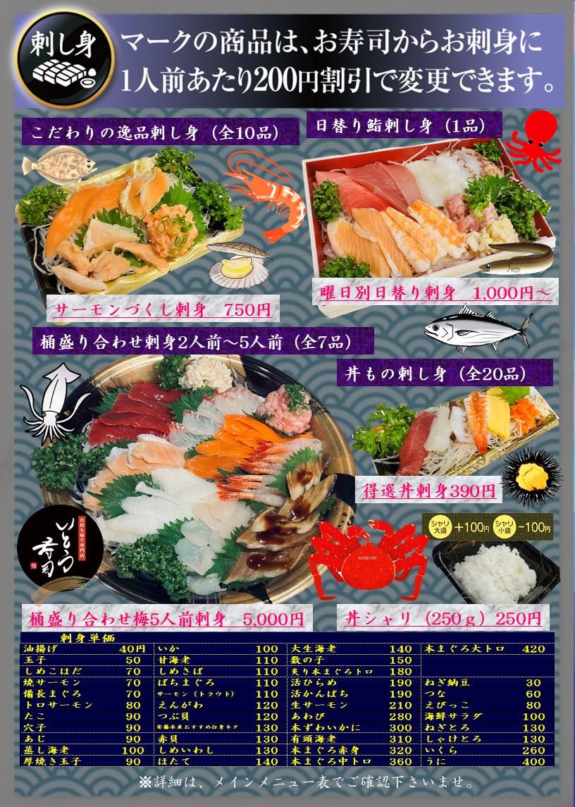 刺身