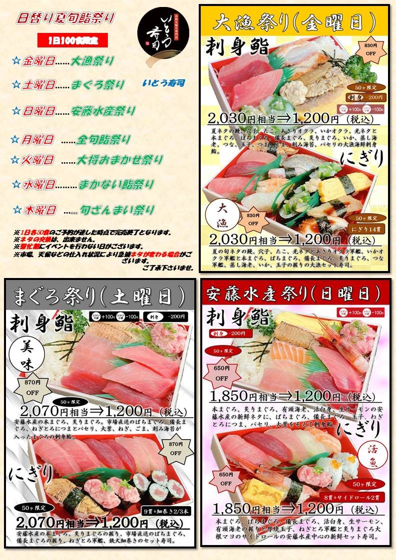 夏旬まつり