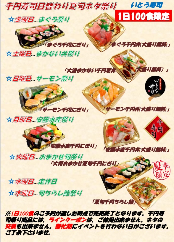 千円寿司
