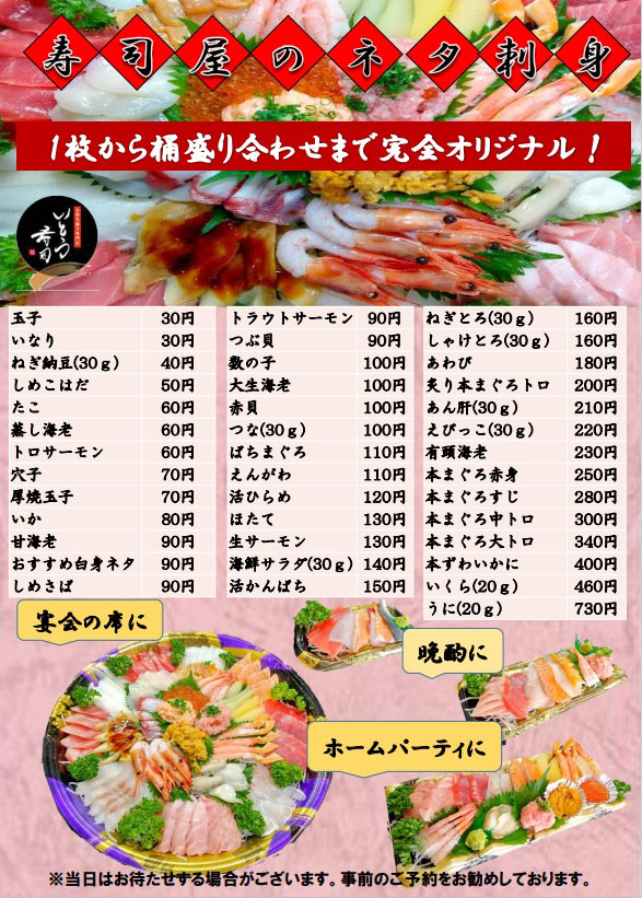 寿司屋のネタ刺身