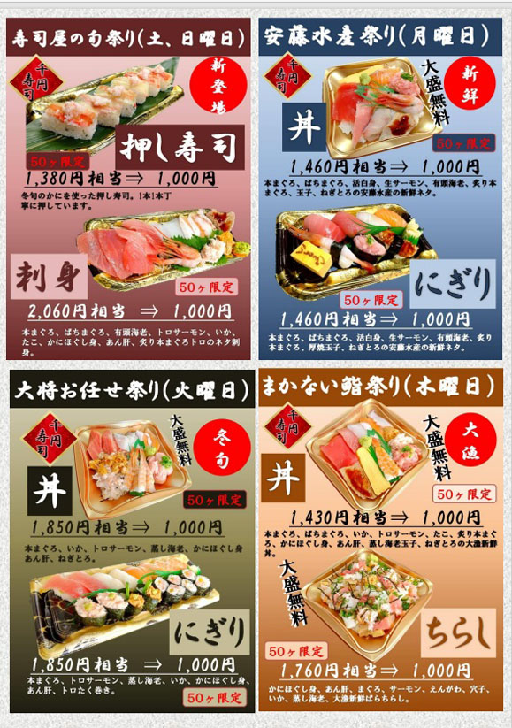 寿司祭り