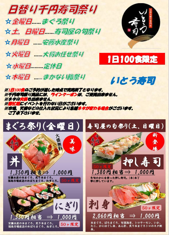 日替り千円寿司祭り