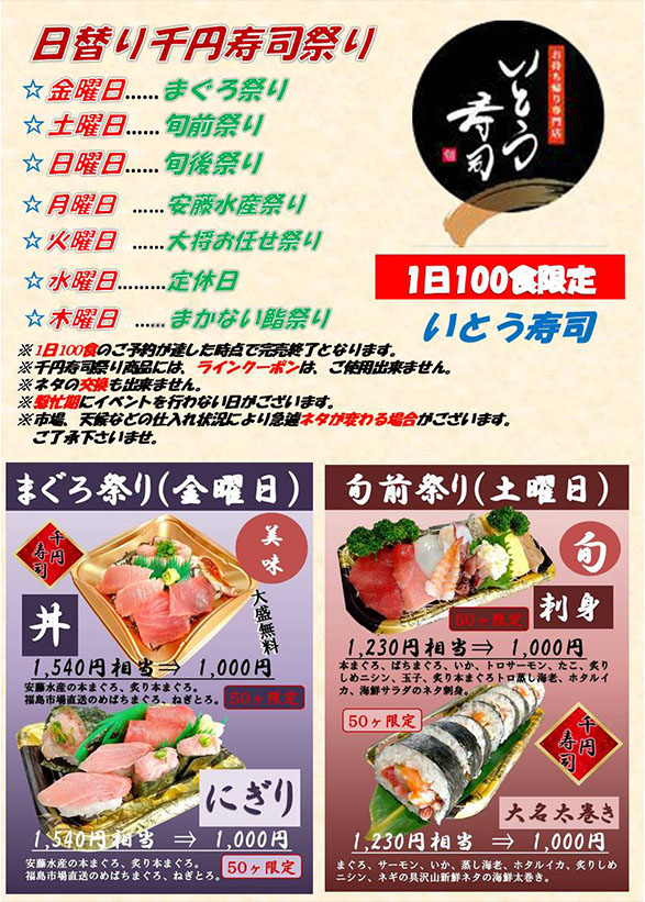 日替り千円寿司祭り