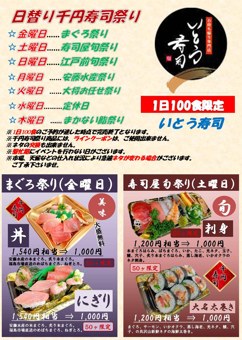 寿司祭り