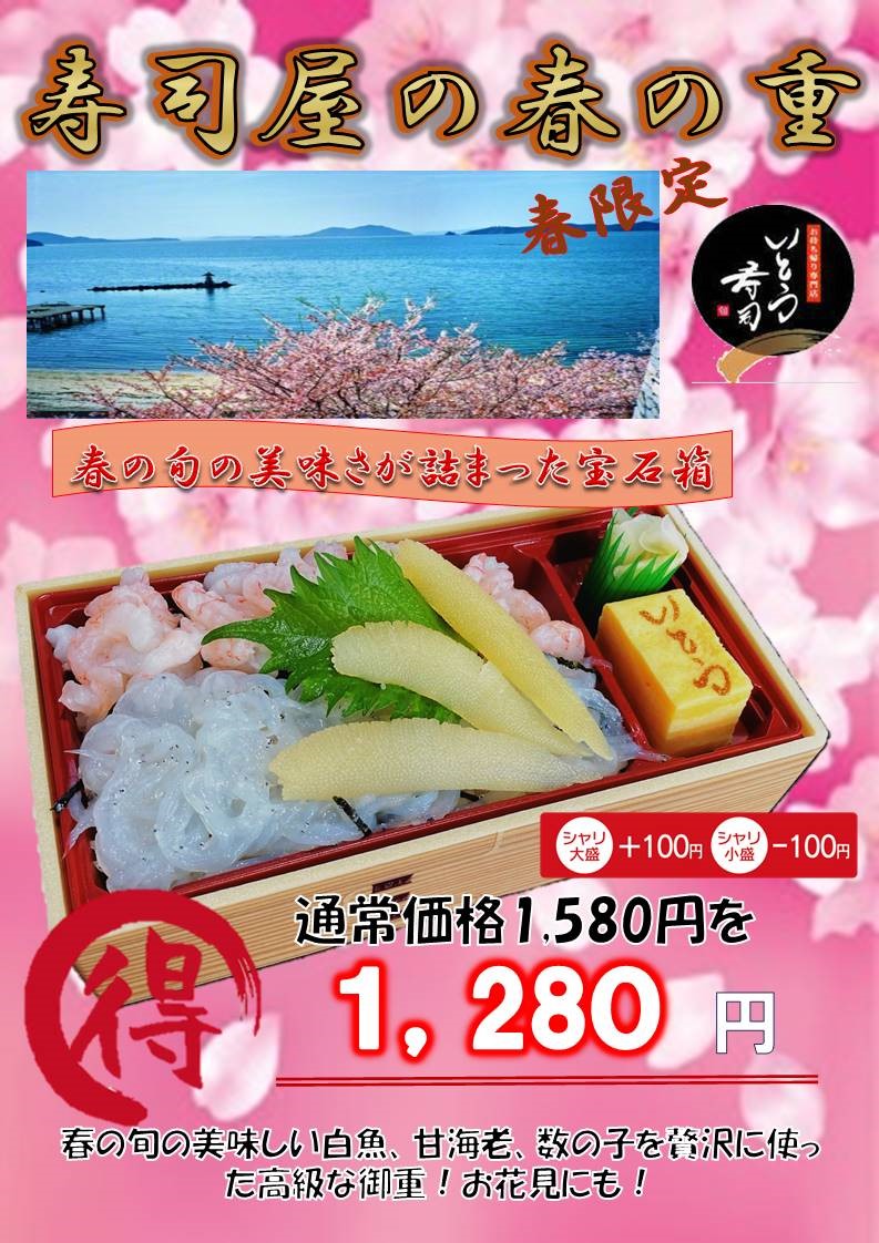 春寿司屋の旬の重