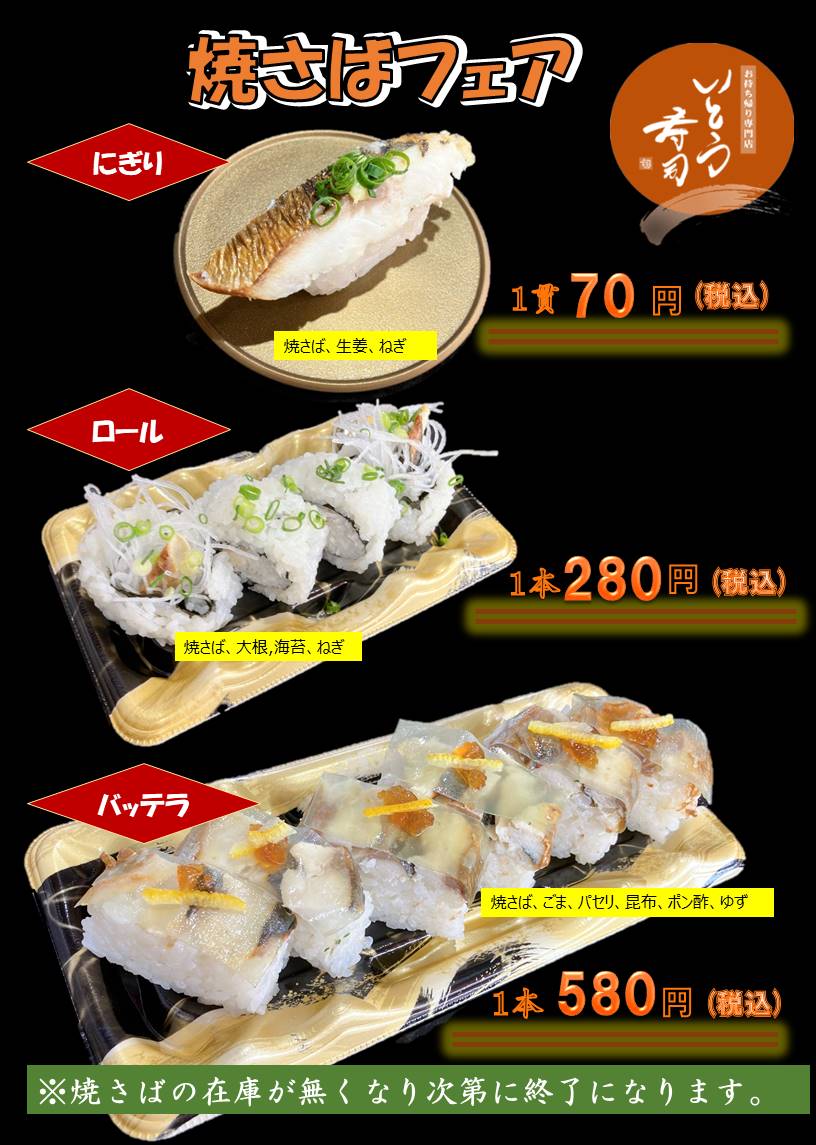2025やきさばフェア