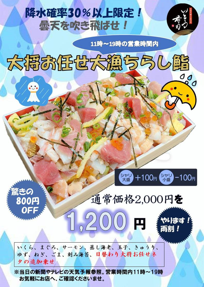 大将お任せ大漁ちらし鮨