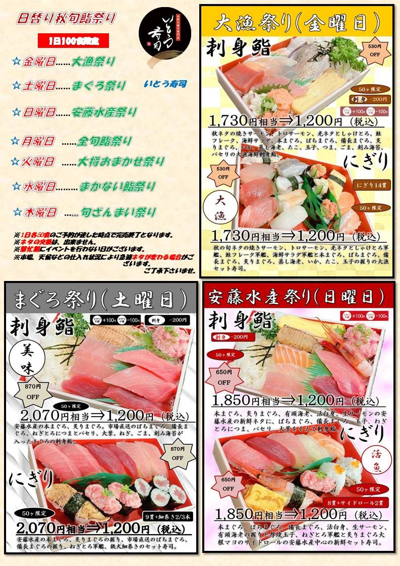 秋旬まつり
