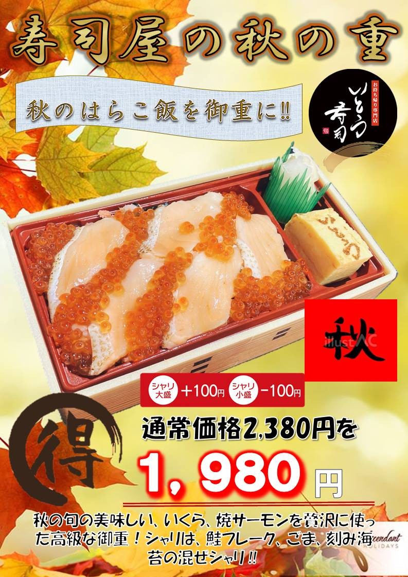 秋の重