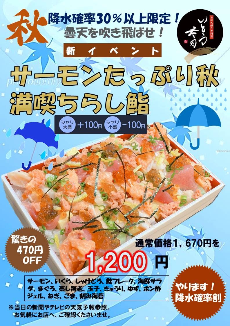 サーモンたっぷり秋満喫ちらし鮨