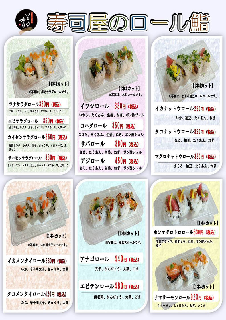 ロール寿司