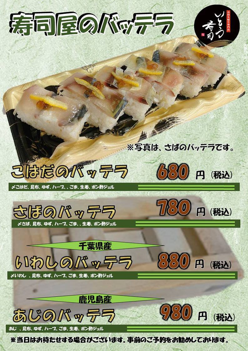 寿司屋のバッテラ