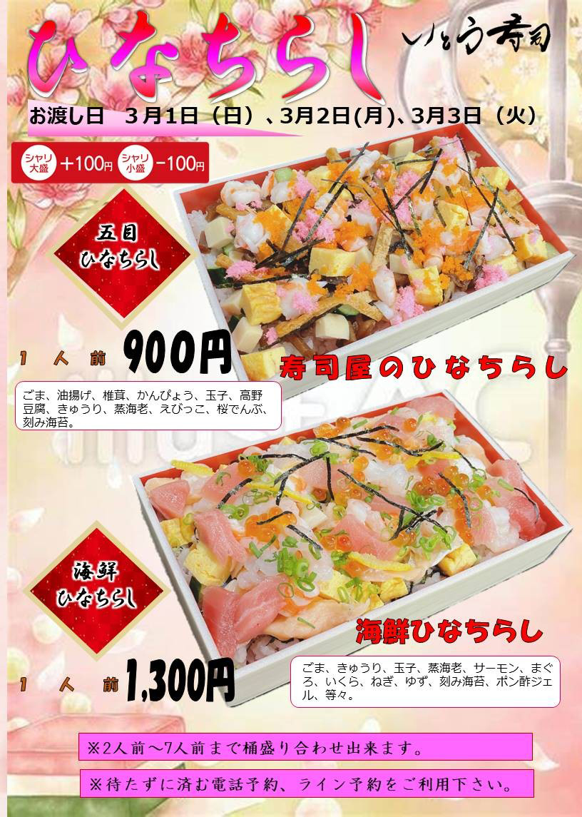 いとう寿司のひな祭り