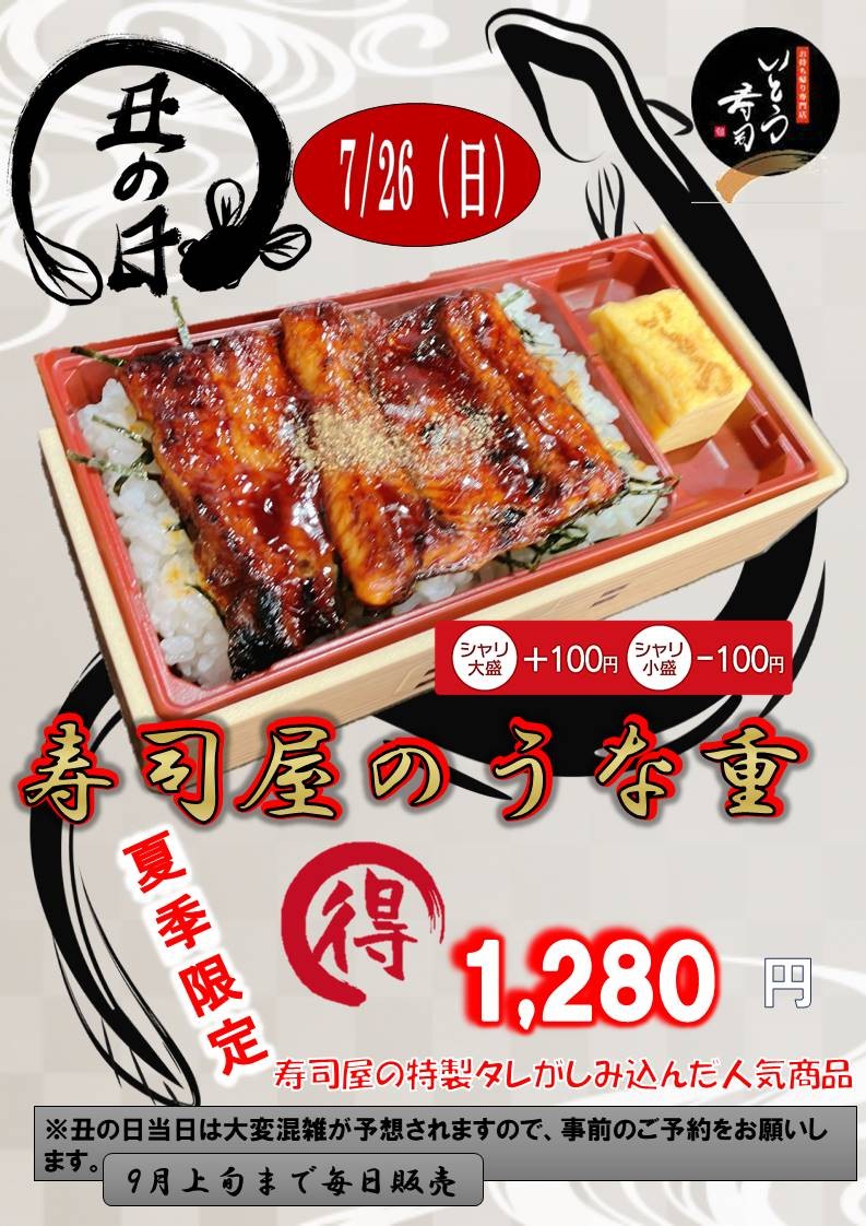 寿司屋のうな重
