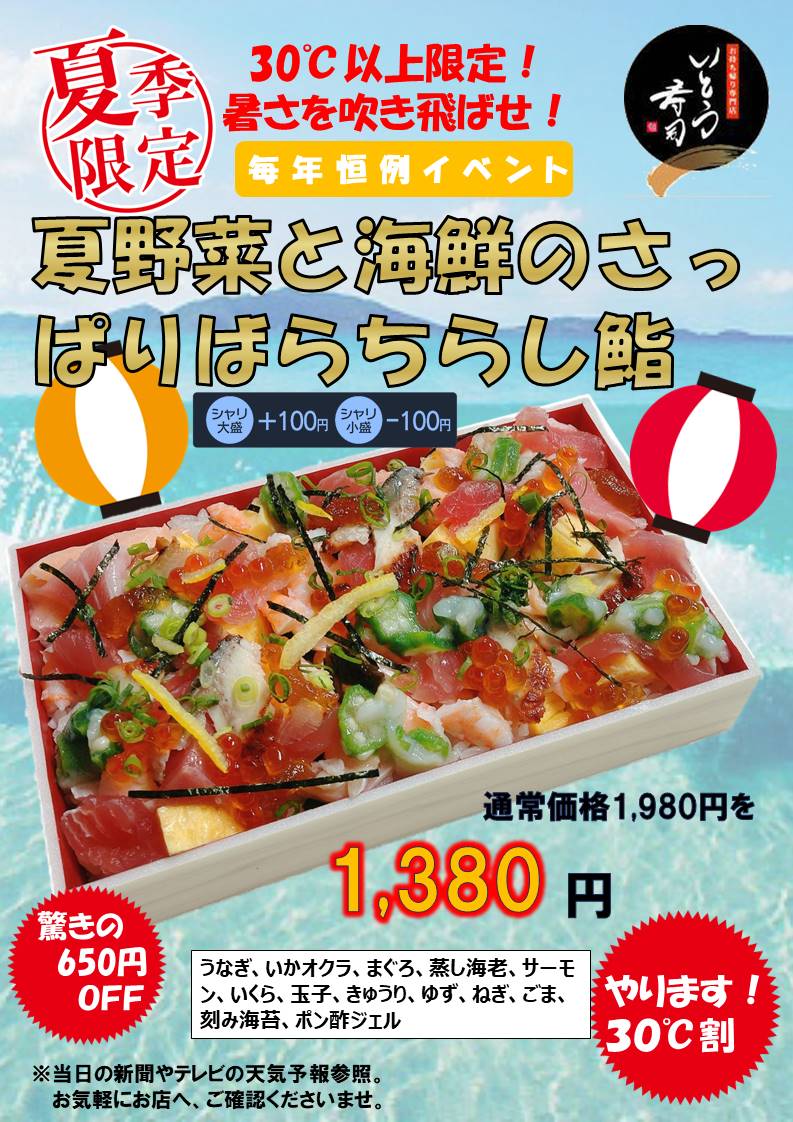夏野菜の海鮮のさっぱりばらちらし鮨