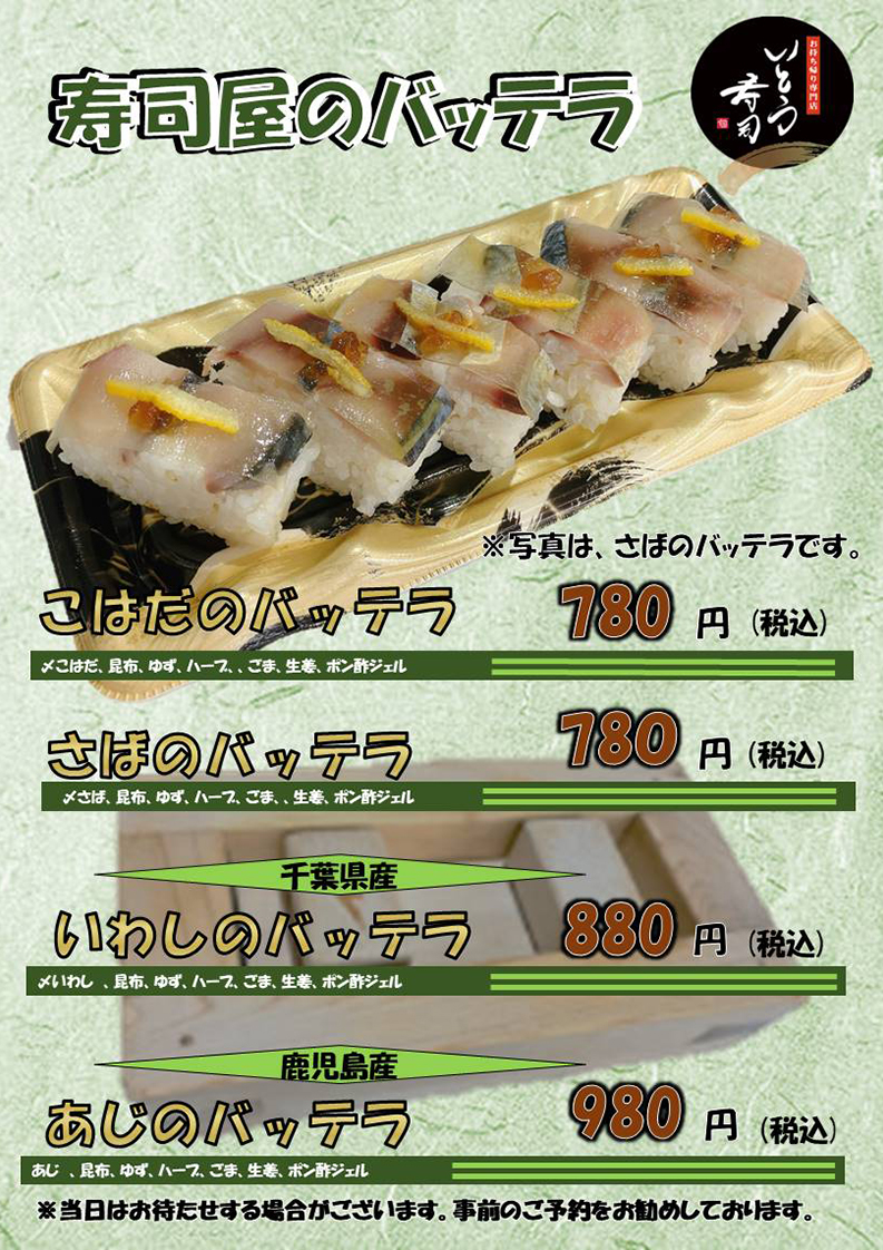寿司屋のバッテラ