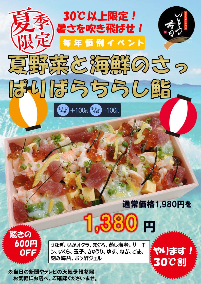 30℃割