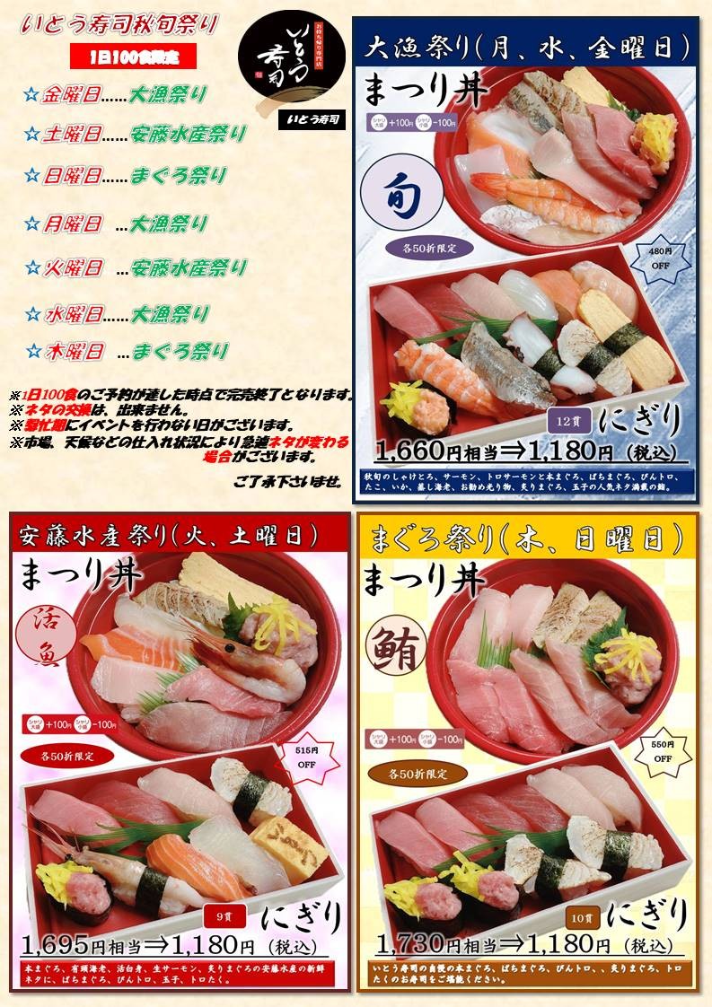 いとう寿司秋旬祭り