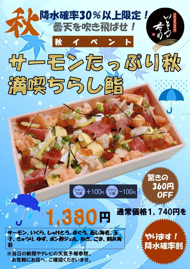 サーモンたっぷり秋満喫ちらし鮨