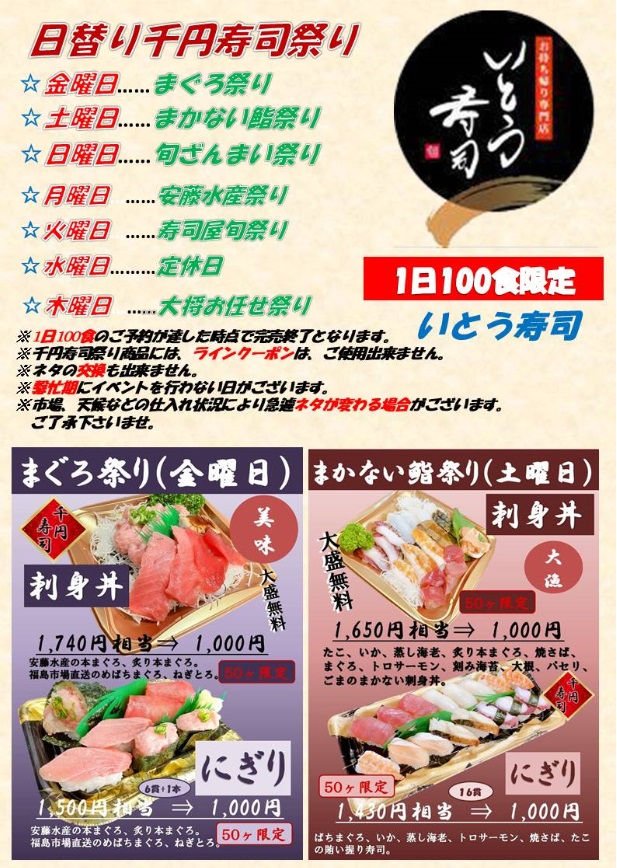 寿司祭り