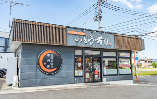 いとう寿司