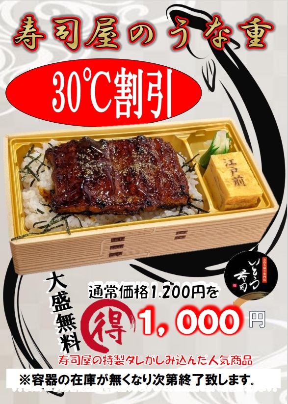 30℃割引