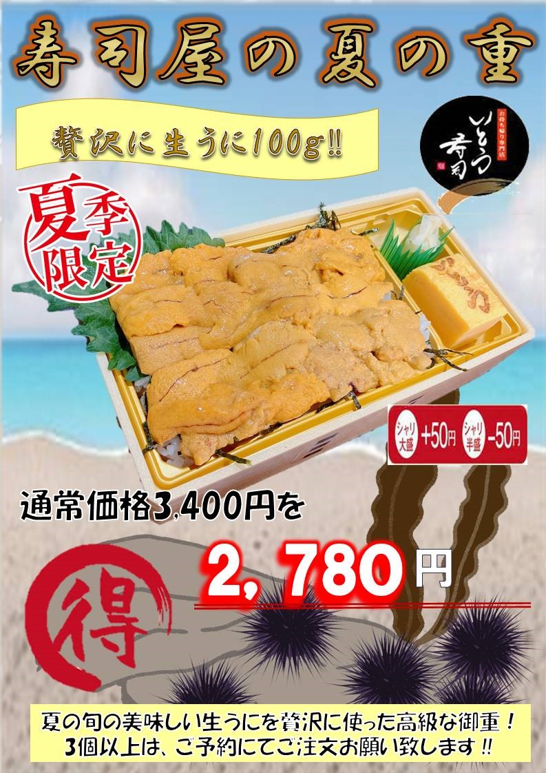 夏の重
