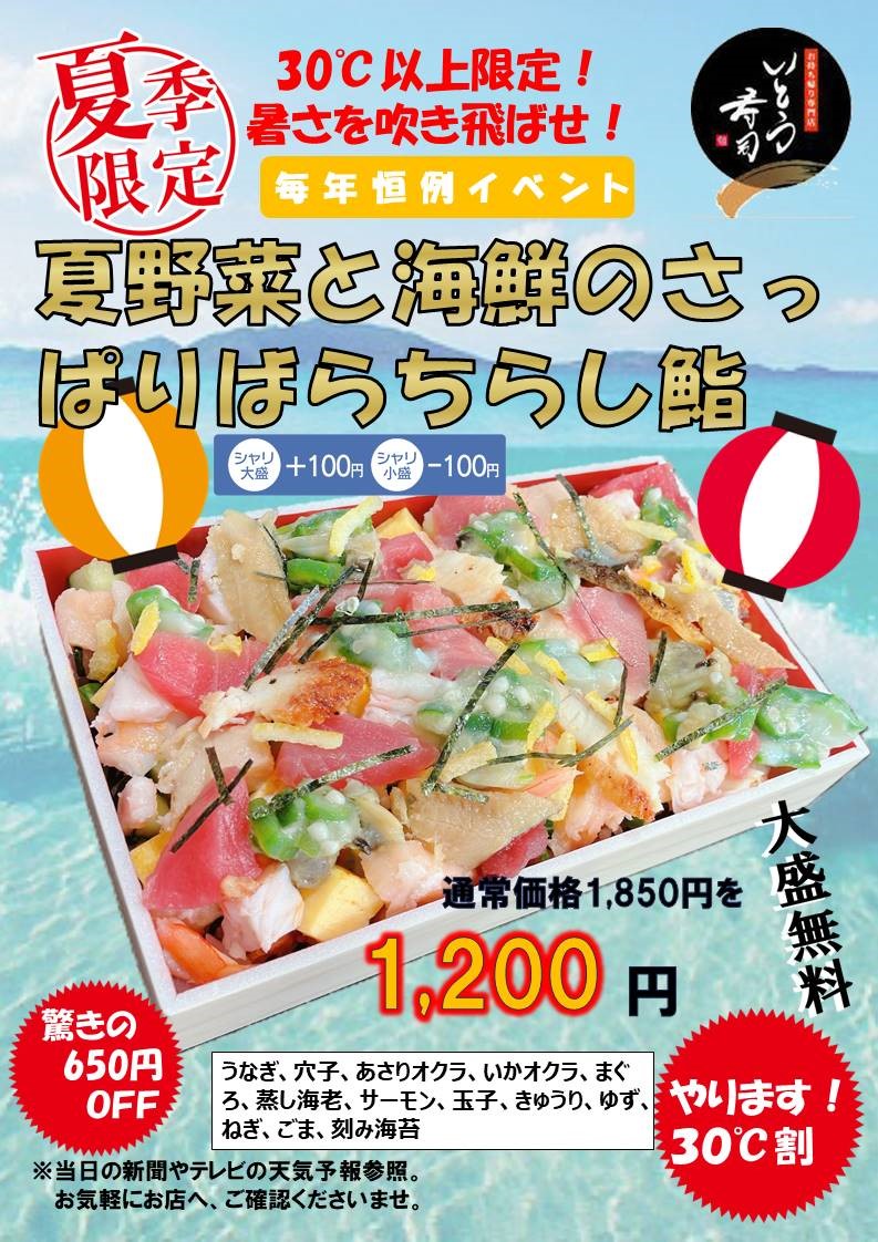 夏季限定 夏野菜と海鮮のさっぱりちらし鮨