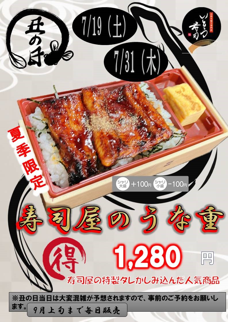 寿司屋のうな重